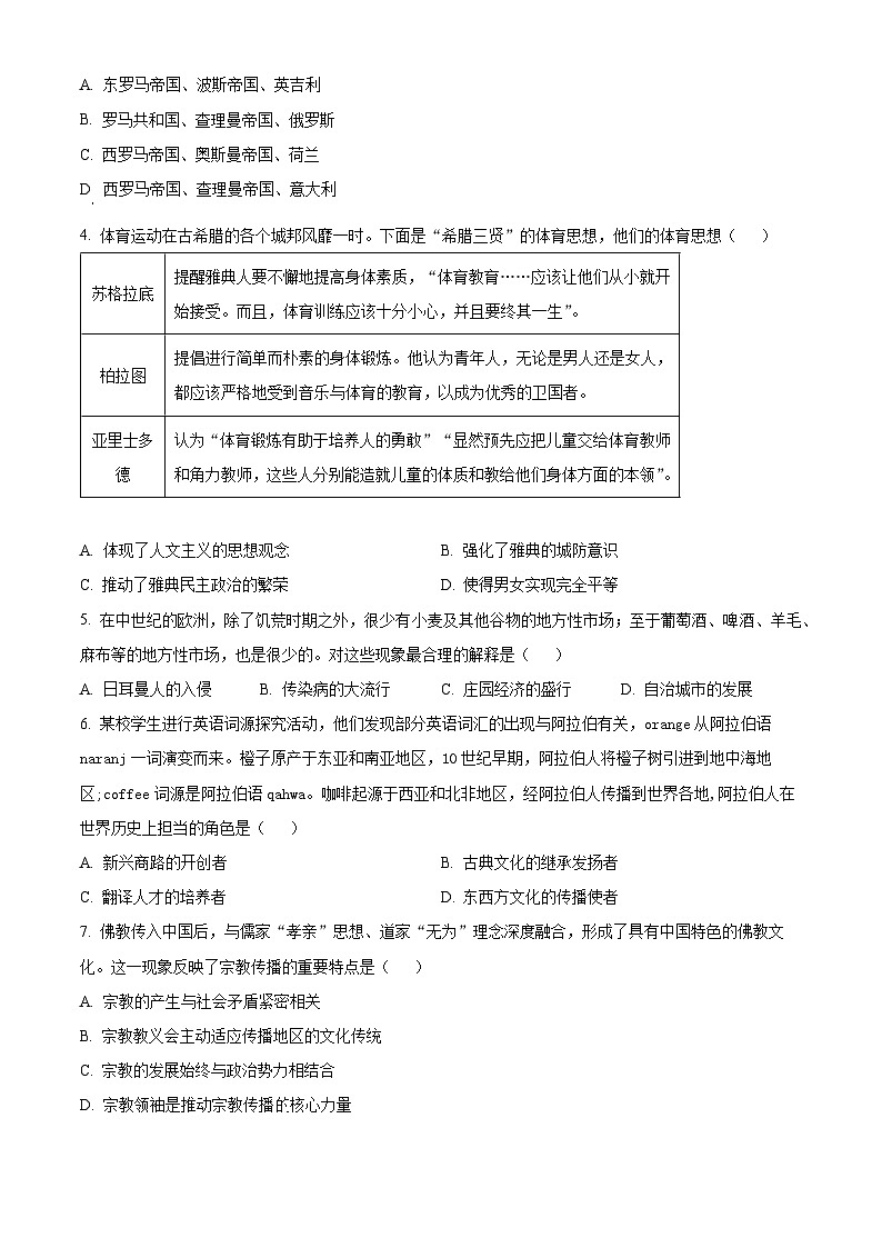 安徽黄山地区2025-2026学年第一学期期末质量监测九年级历史试题（试卷+解析）第2页