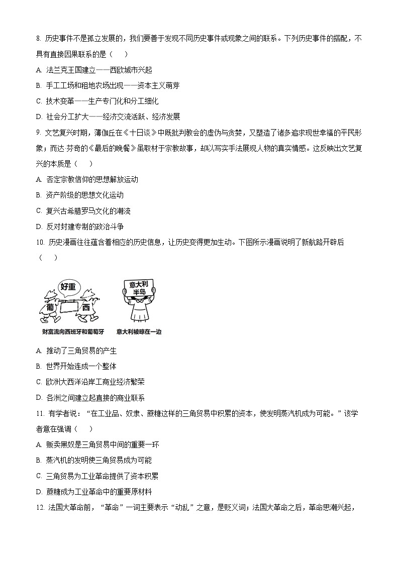 安徽黄山地区2025-2026学年第一学期期末质量监测九年级历史试题（试卷+解析）第3页