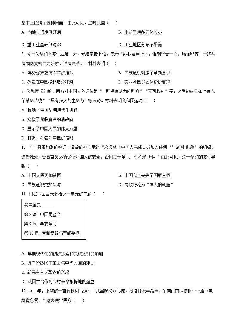 安徽六安市舒城县2025-2026学年度第一学期期末质量监测八年级历史试卷（试卷+解析）第2页
