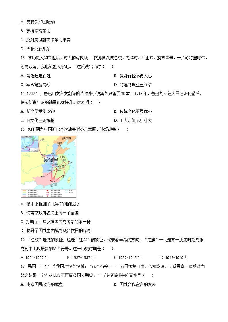 安徽六安市舒城县2025-2026学年度第一学期期末质量监测八年级历史试卷（试卷+解析）第3页