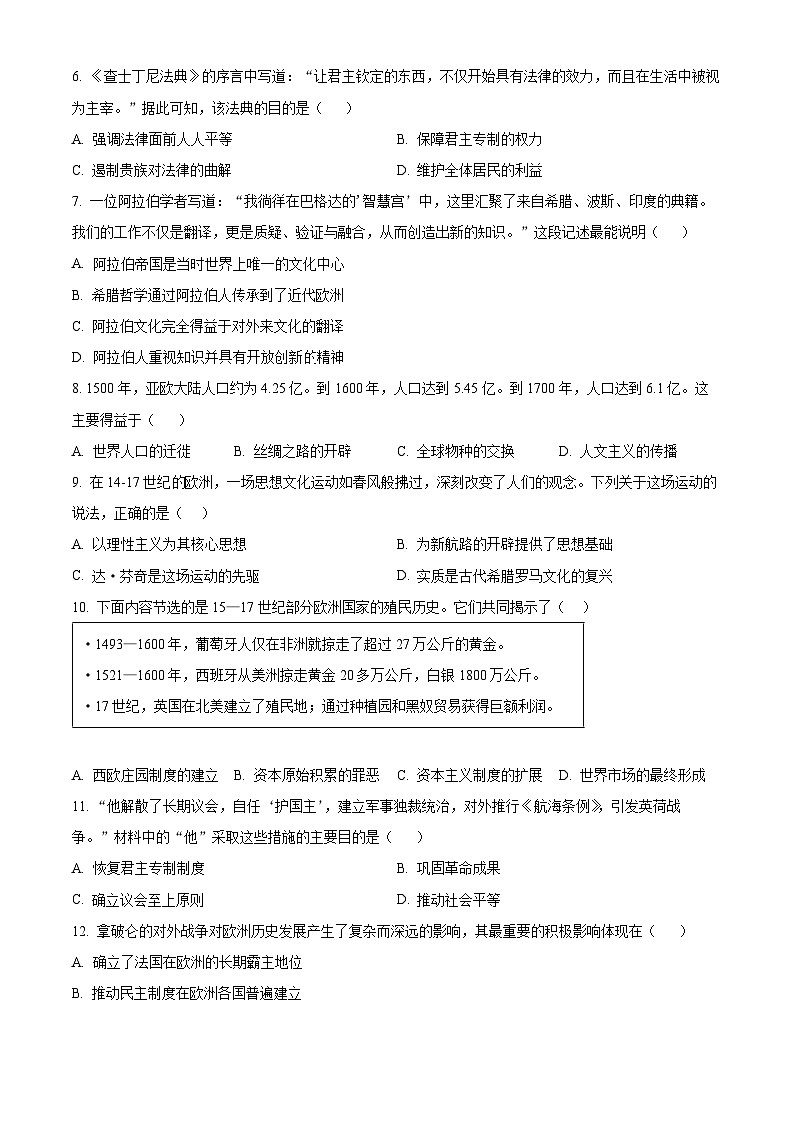 安徽六安市舒城县2025-2026学年度第一学期期末质量监测九年级历史试卷（试卷+解析）第2页