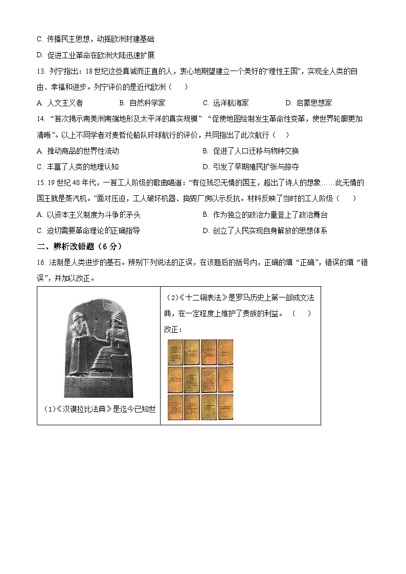 安徽六安市舒城县2025-2026学年度第一学期期末质量监测九年级历史试卷（试卷+解析）第3页