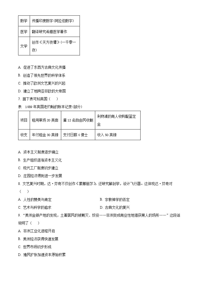 福建省龙岩市新罗区2025-2026学年九年级上学期2月期末历史试题（试卷+解析）第2页