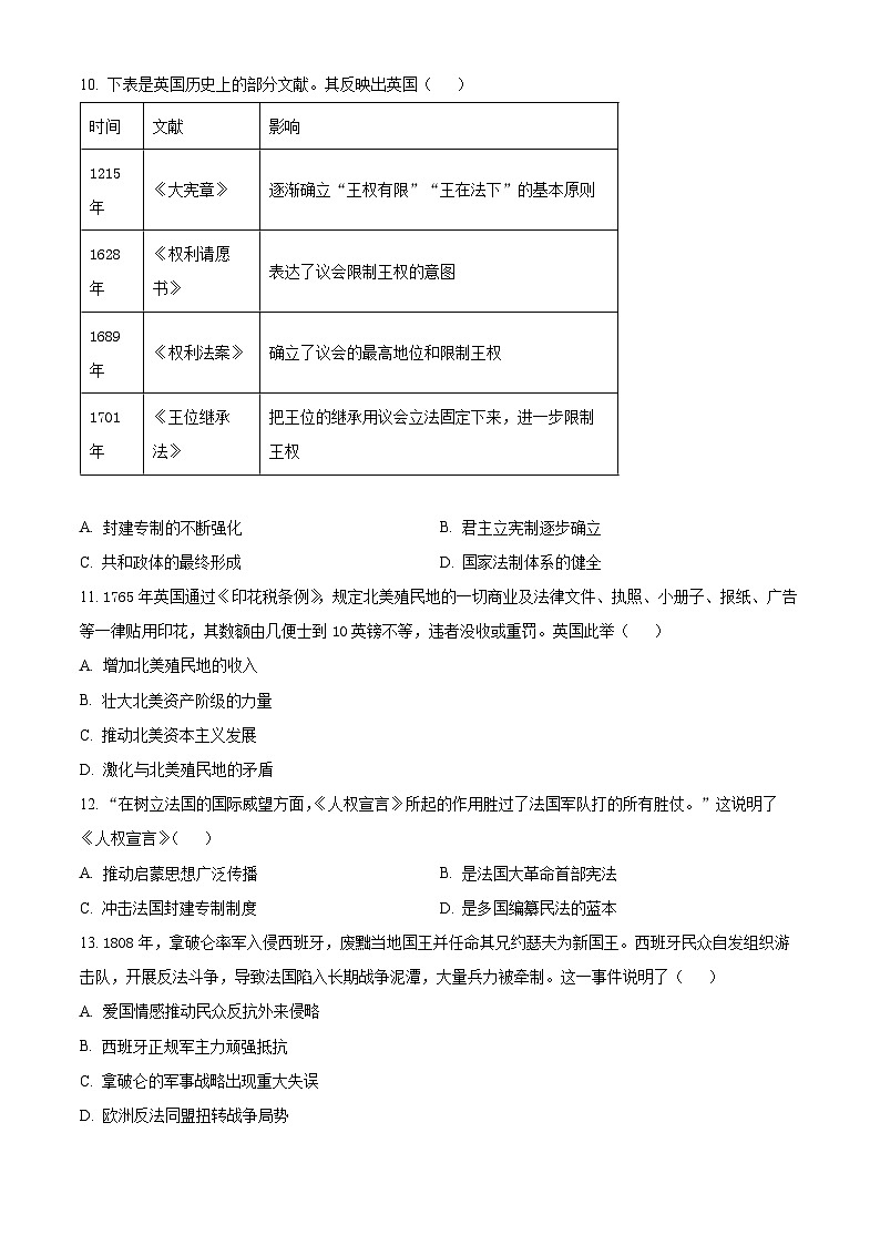 福建省龙岩市新罗区2025-2026学年九年级上学期2月期末历史试题（试卷+解析）第3页