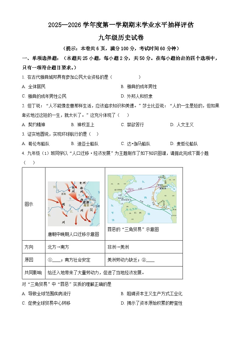 河北省唐山市遵化市2025-2026学年九年级上学期期末考试历史试卷（试卷+解析）第1页
