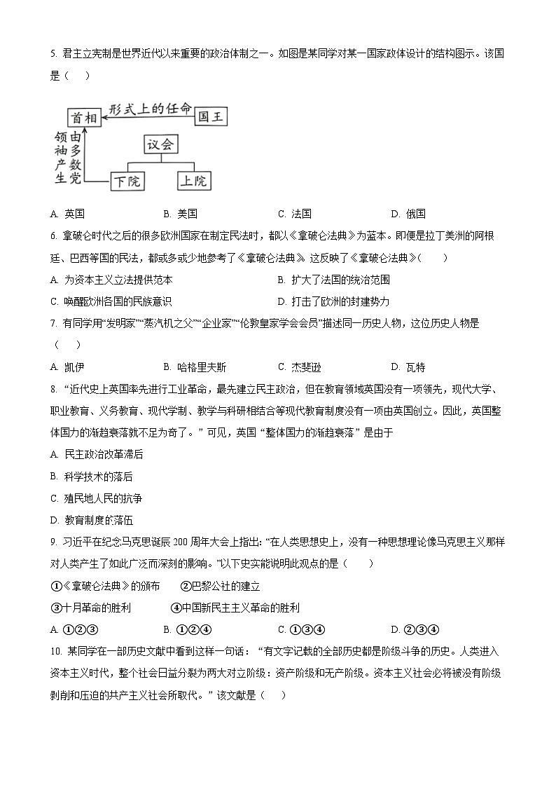 河北省唐山市遵化市2025-2026学年九年级上学期期末考试历史试卷（试卷+解析）第2页