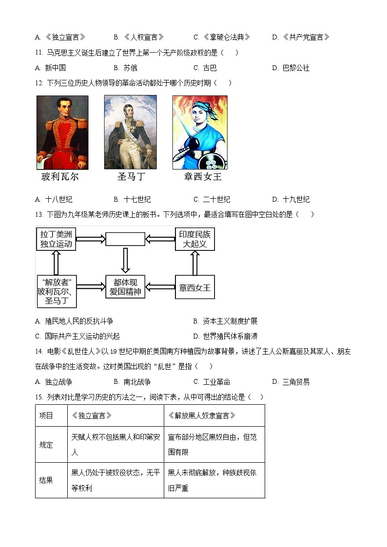 河北省唐山市遵化市2025-2026学年九年级上学期期末考试历史试卷（试卷+解析）第3页