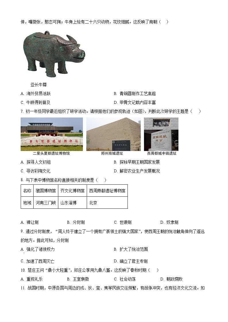河南新乡市原阳县2025-2026学年上学期七年级历史期末质量检测试卷（试卷+解析）第2页