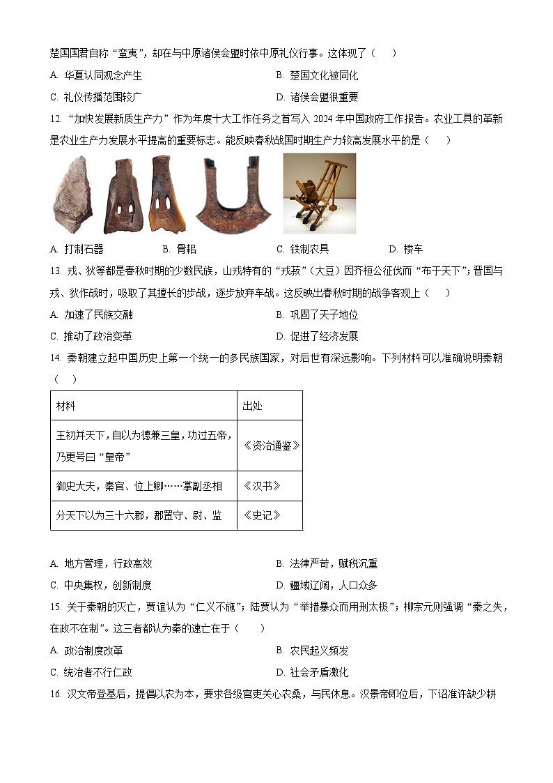 河南新乡市原阳县2025-2026学年上学期七年级历史期末质量检测试卷（试卷+解析）第3页