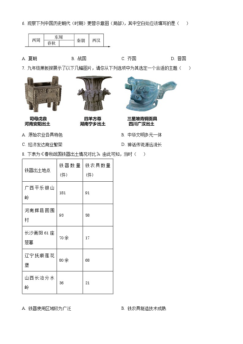 河南三门峡市陕州区2025-2026学年上学期期末教情学情诊断七年级历史试题（试卷+解析）第2页