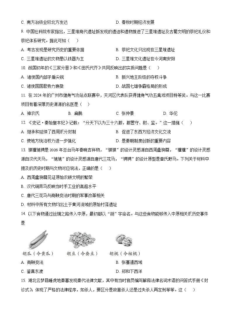 河南三门峡市陕州区2025-2026学年上学期期末教情学情诊断七年级历史试题（试卷+解析）第3页