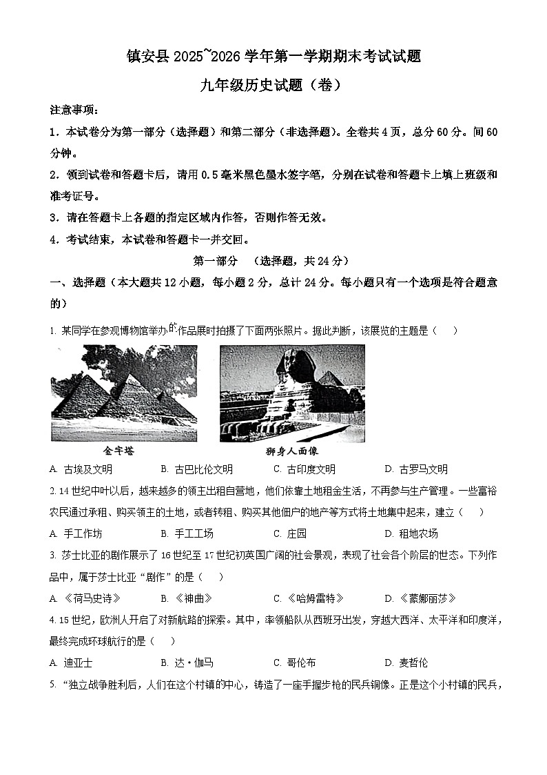 陕西省镇安县2025-2026学年第一学期期末考试九年级历史试卷（试卷+解析）第1页