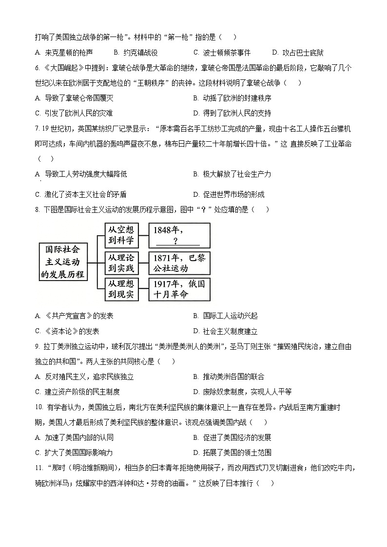 陕西省镇安县2025-2026学年第一学期期末考试九年级历史试卷（试卷+解析）第2页