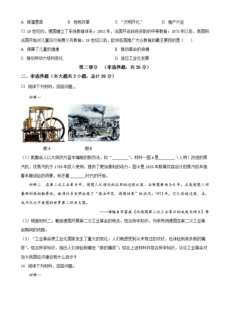 陕西省镇安县2025-2026学年第一学期期末考试九年级历史试卷（试卷+解析）第3页