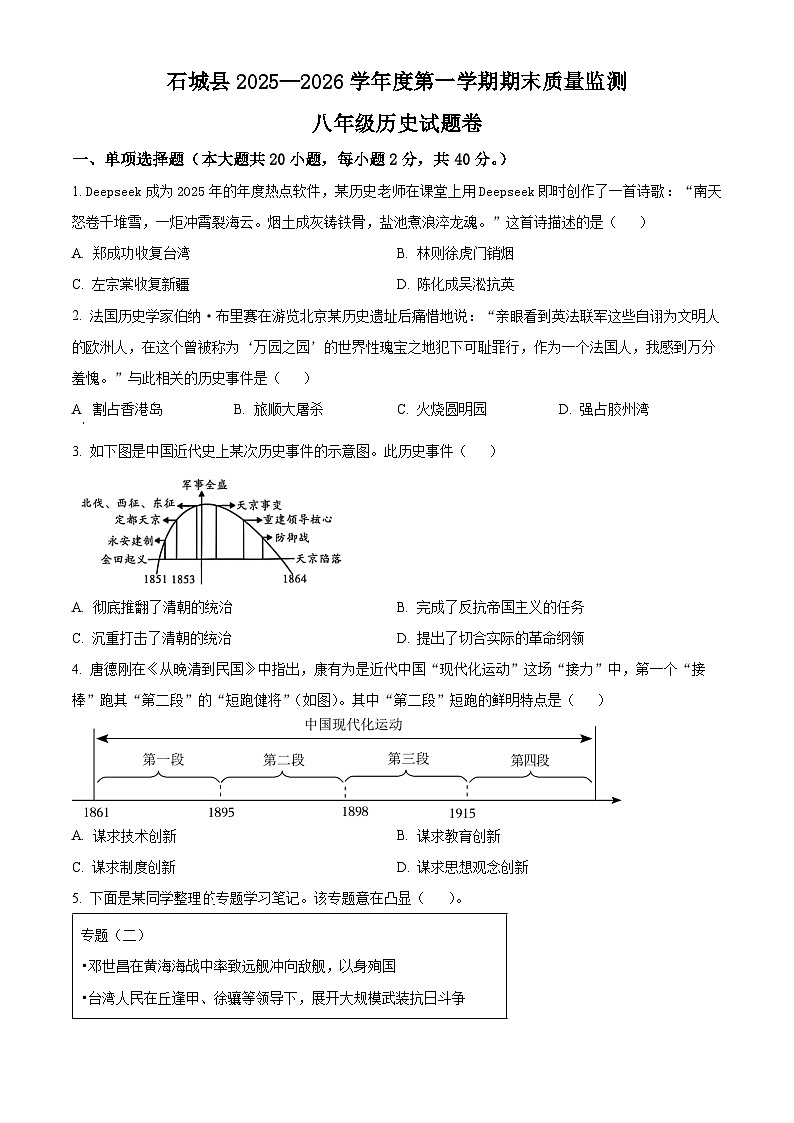 江西赣州市石城县2025-2026学年度第一学期期末质量监测八年级历史试题（试卷+解析）第1页