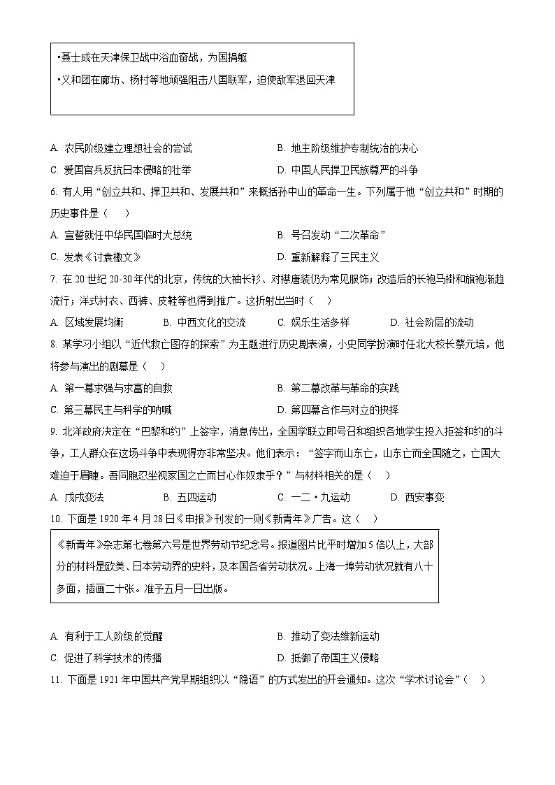 江西赣州市石城县2025-2026学年度第一学期期末质量监测八年级历史试题（试卷+解析）第2页