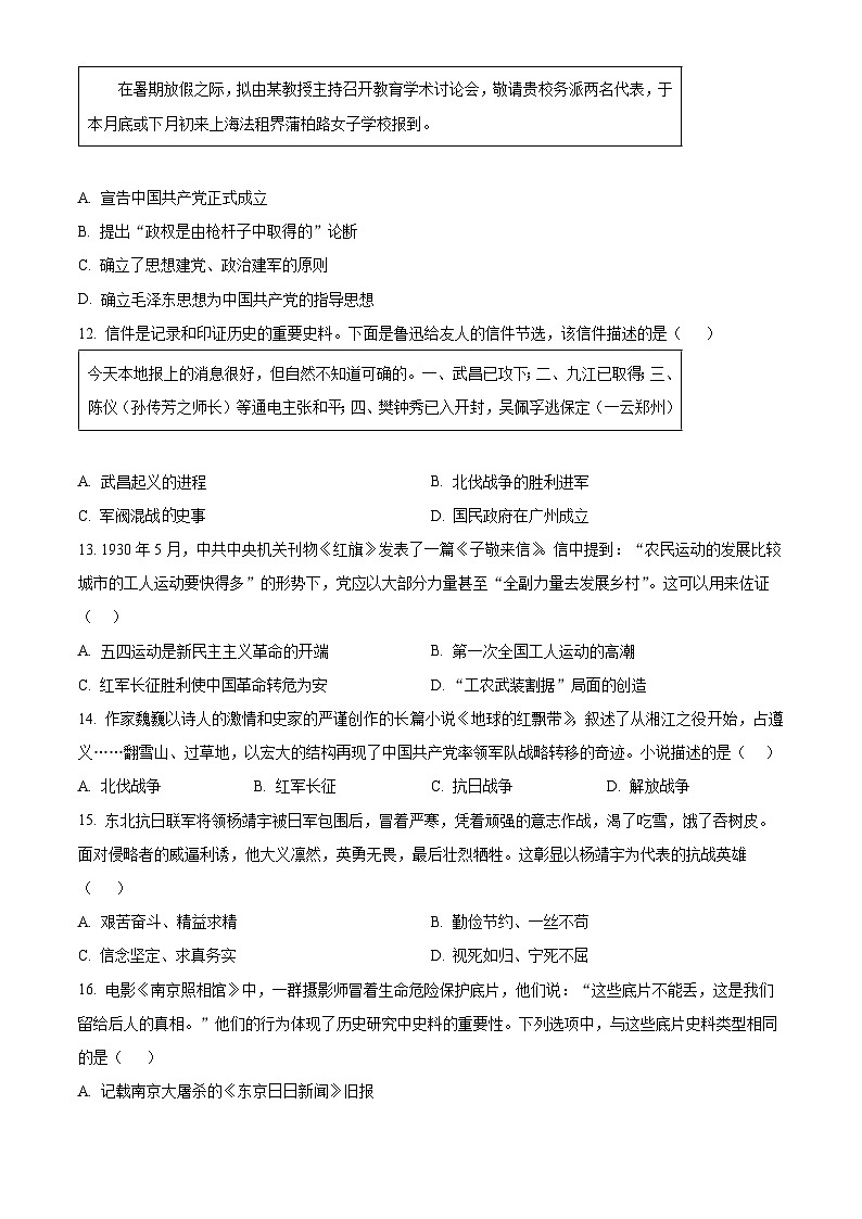 江西赣州市石城县2025-2026学年度第一学期期末质量监测八年级历史试题（试卷+解析）第3页