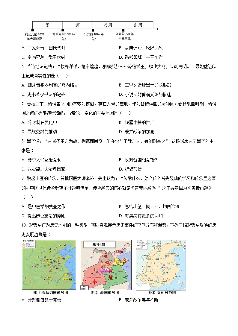 山东省临沂市兰陵2025-2026学年七年级上学期期末质量调研历史试题二（试卷+解析）第2页