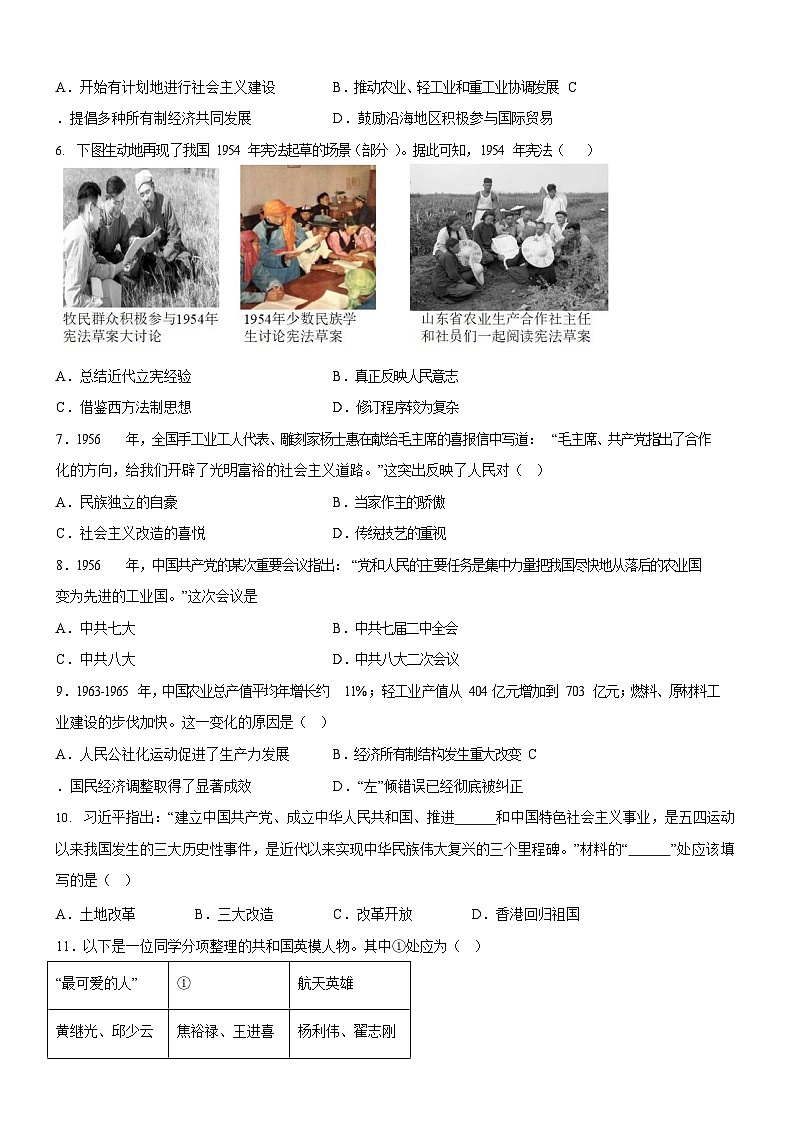 广东省广州市黄埔区2024-2025学年八年级下学期期末历史试题（含答案）第2页