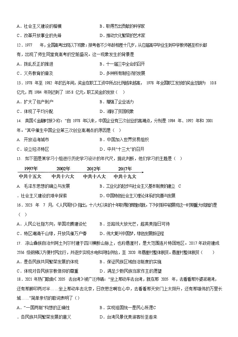 广东省广州市黄埔区2024-2025学年八年级下学期期末历史试题（含答案）第3页