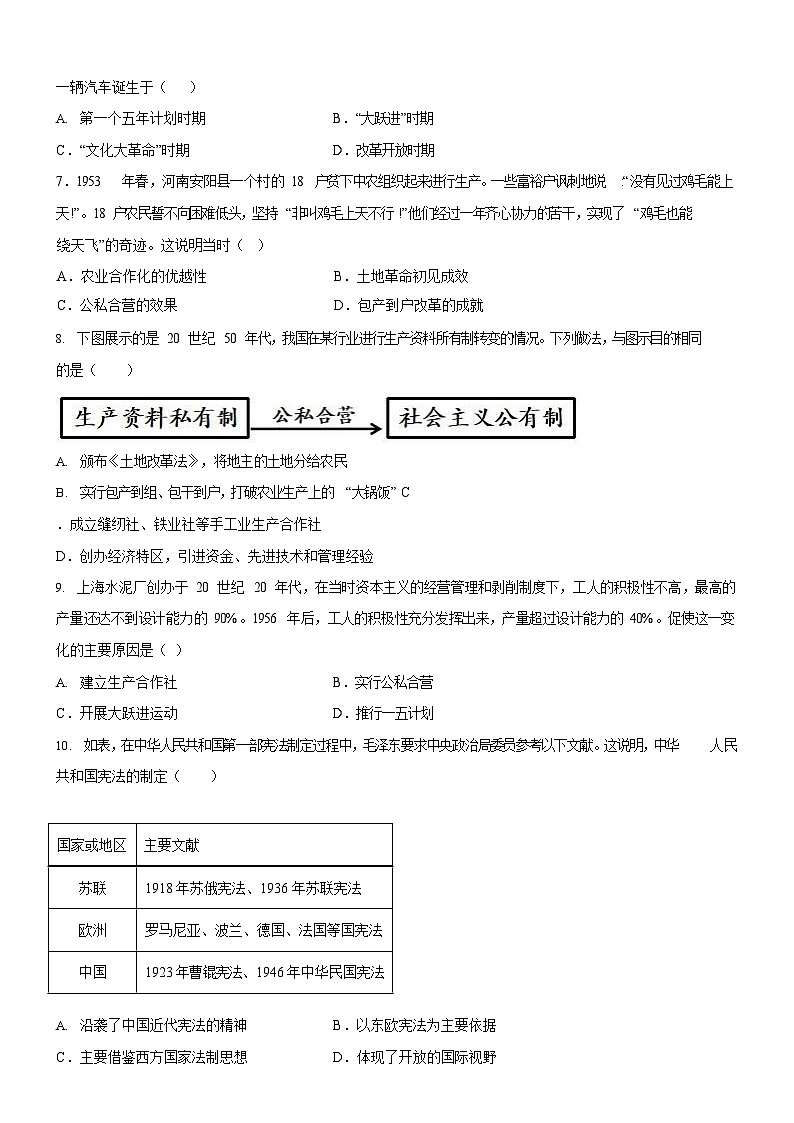 广东省广州市骏景中学2023-2024学年八年级下学期期中历史试题（含答案）第2页