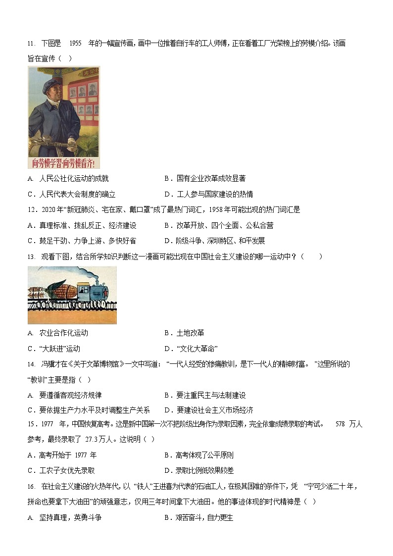广东省广州市骏景中学2023-2024学年八年级下学期期中历史试题（含答案）第3页