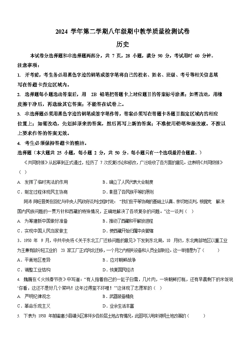 广东省广州市荔湾区2024-2025学年八年级下学期期中历史试题（含答案）第1页