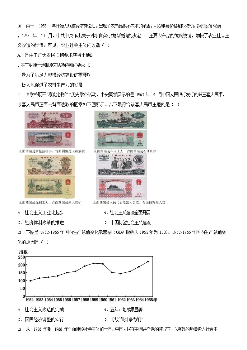 广东省广州市荔湾区2024-2025学年八年级下学期期中历史试题（含答案）第3页
