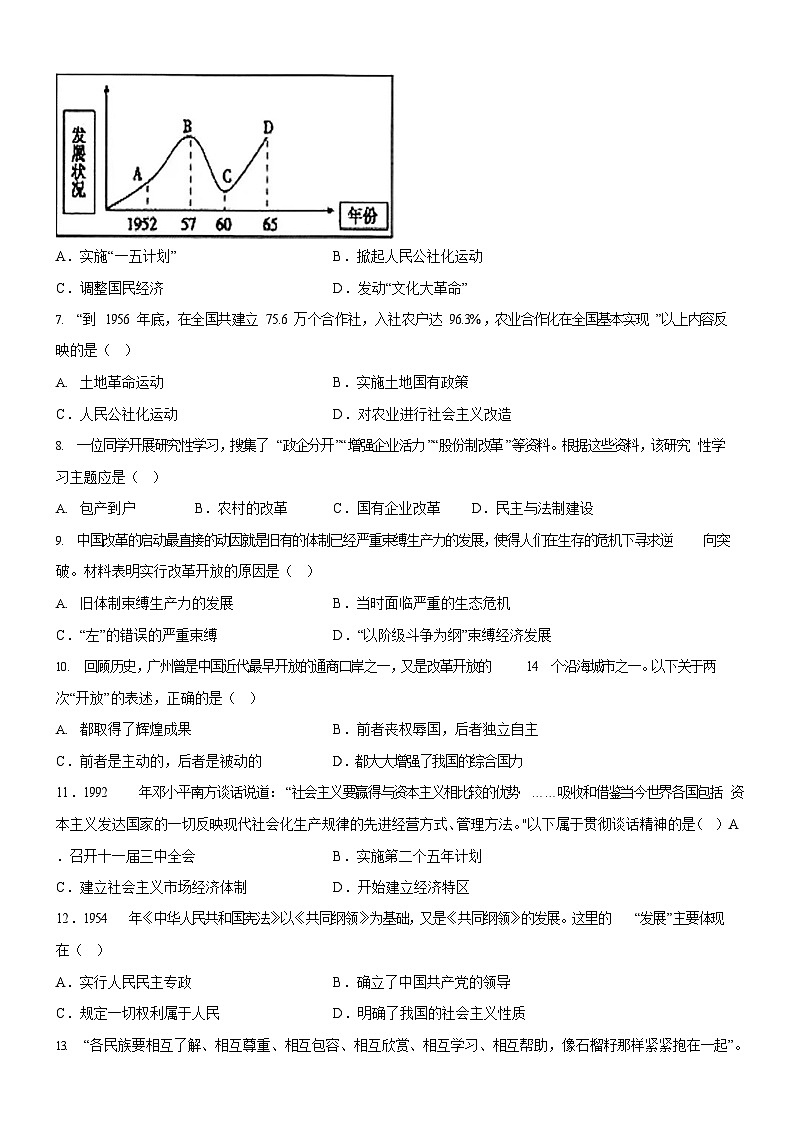 广东省广州市南沙区2021-2022学年八年级下学期期末历史试题（含答案）第2页