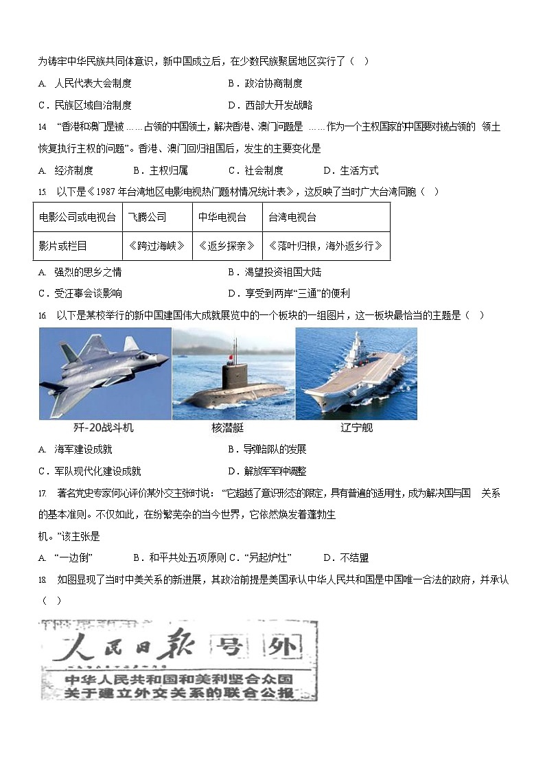 广东省广州市南沙区2021-2022学年八年级下学期期末历史试题（含答案）第3页