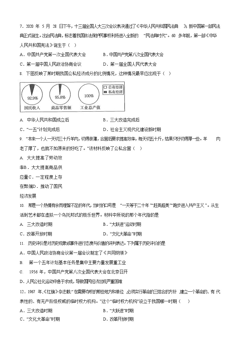 广东省广州市南沙区实验外语学校2022-2023学年八年级下学期期中历史试题（含答案）第2页