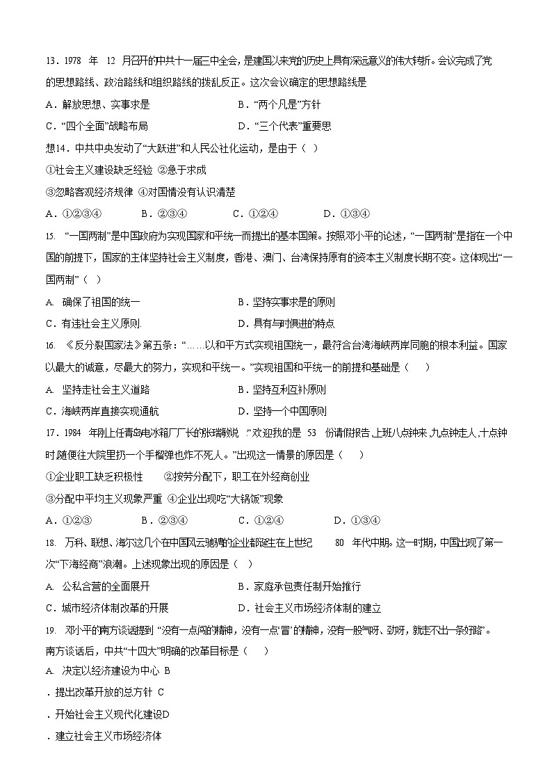 广东省广州市南沙区实验外语学校2022-2023学年八年级下学期期中历史试题（含答案）第3页