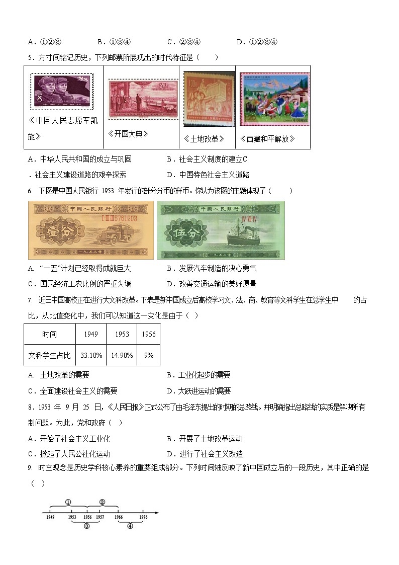 广东省广州市南武教育集团2023-2024学年八年级下学期期中历史试卷（含答案）第2页