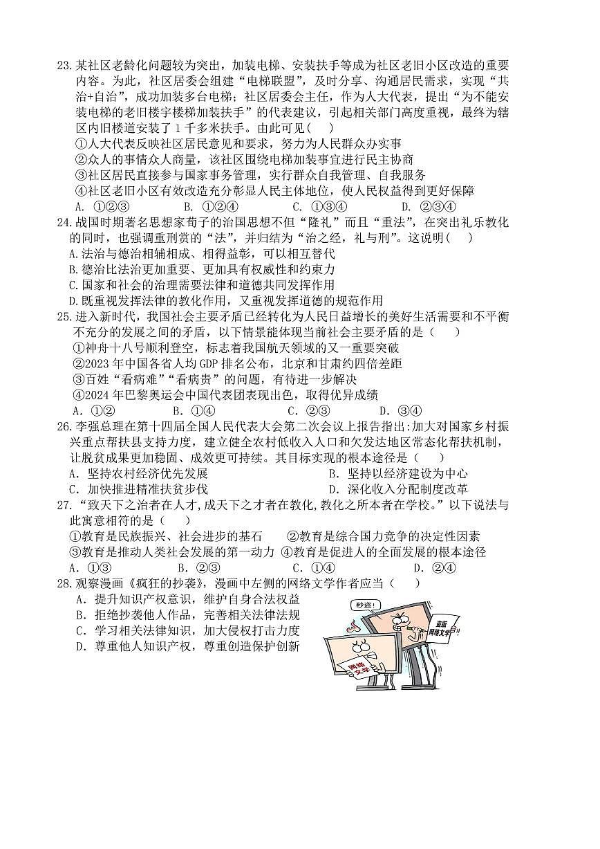 2025-2026学年浙江省长兴县名校共同体九年级上学期素养检测期末（一）历史与社会试卷第3页