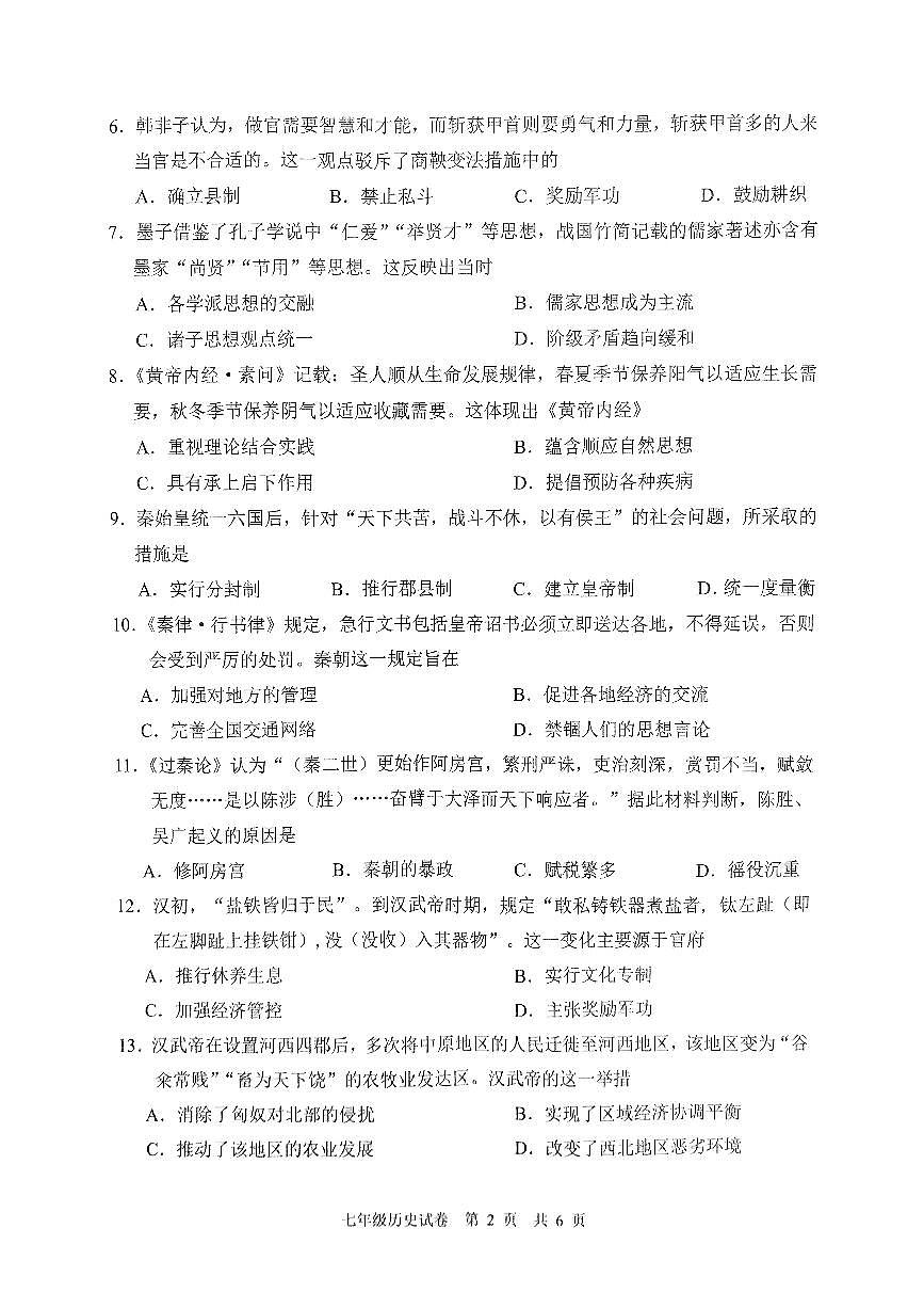 中山市2024—2025学年上学期期末水平测试七年级历史试卷第2页