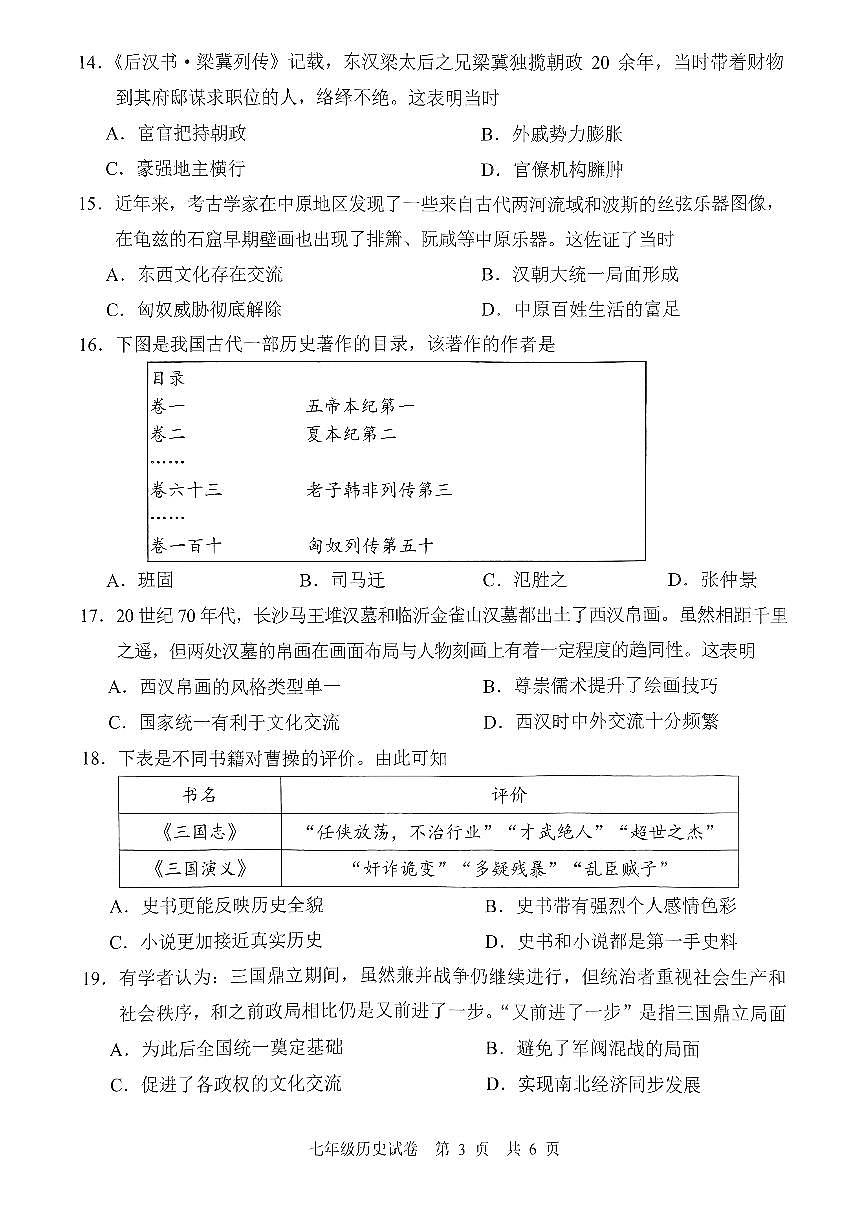 中山市2024—2025学年上学期期末水平测试七年级历史试卷第3页