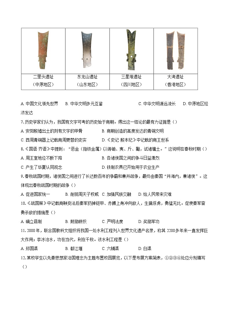 北京市回民学校2025-2026学年度第一学期期末试卷七年级历史-自定义类型第2页