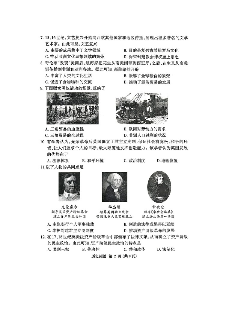 三明市2025一2026学年初中毕业班第一次教学质量检测历史试题及答案第2页
