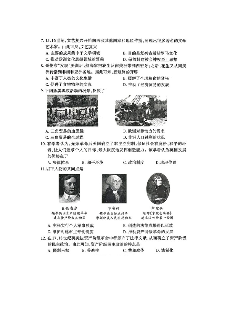 三明市2025一2026学年初中毕业班第一次教学质量检测历史试题及答案第3页