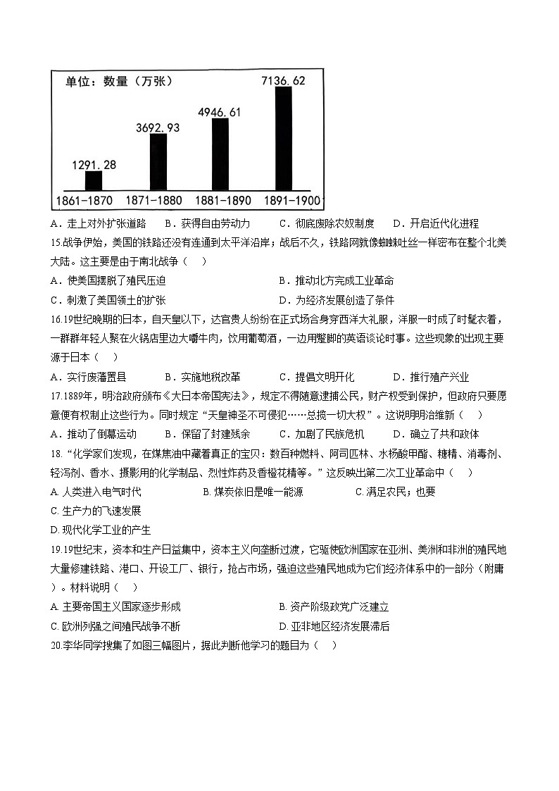 河南河大附中2025_2026学年上学期期末九年级历史试卷（扫描版，含答案）第3页