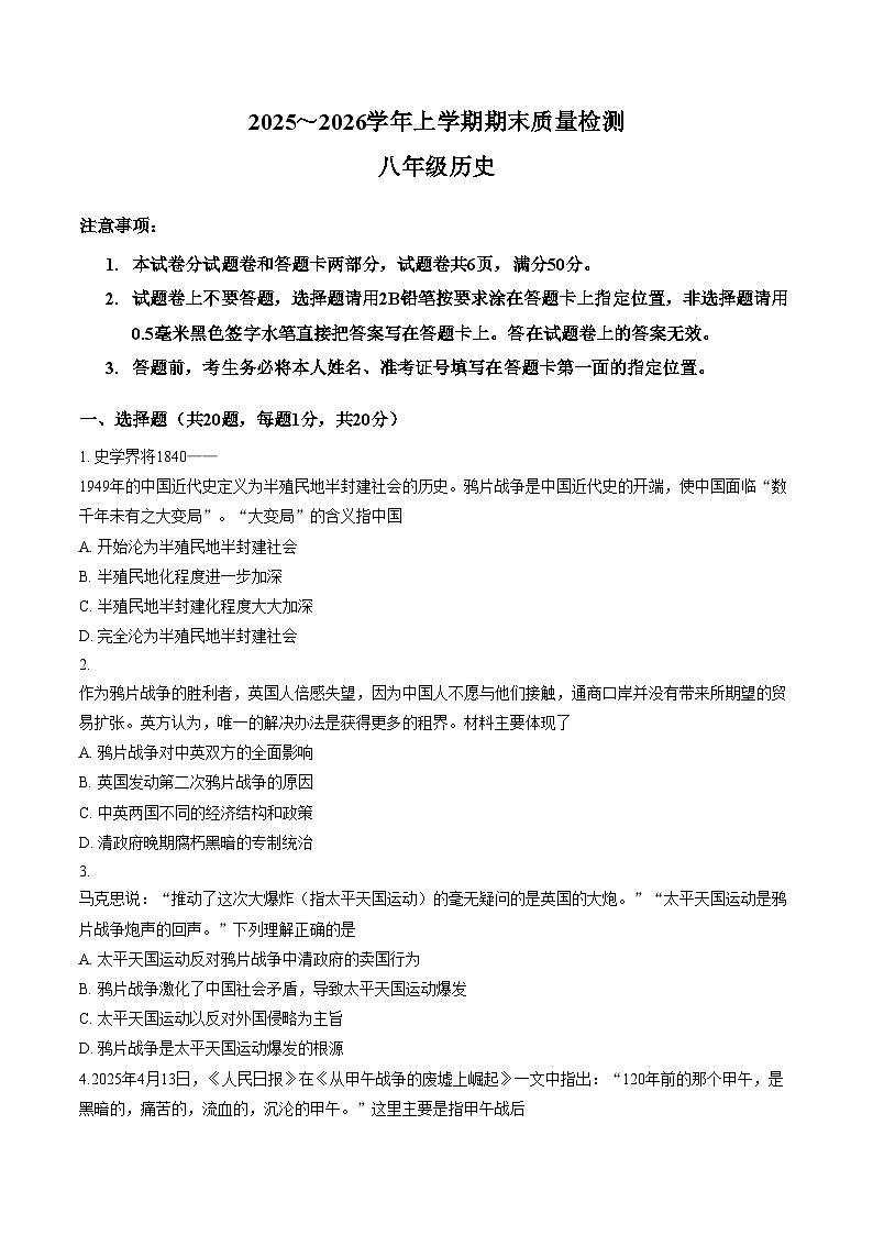 河南平顶山市汝州市2025_2026学年八年级上学期期末质量检测历史试题（文字版，含答案）第1页