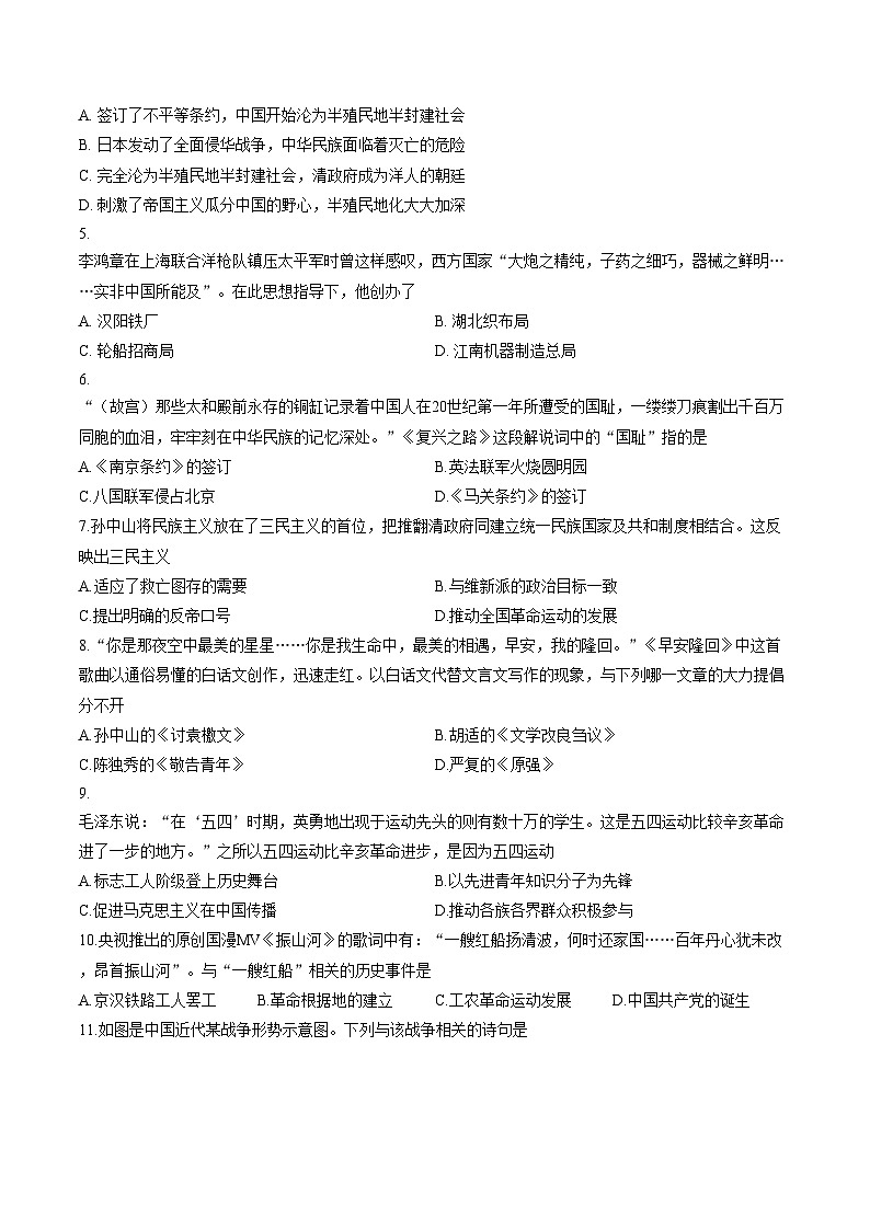 河南平顶山市汝州市2025_2026学年八年级上学期期末质量检测历史试题（文字版，含答案）第2页