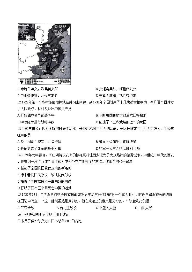 河南平顶山市汝州市2025_2026学年八年级上学期期末质量检测历史试题（文字版，含答案）第3页