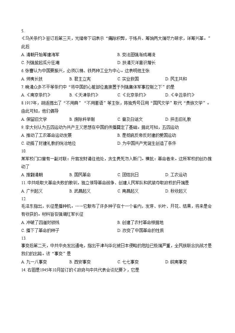 江苏省常州市钟楼区昕弘实验学校2025_2026学年第一学期期末考试八年级历史试卷（文字版，含答案）第2页
