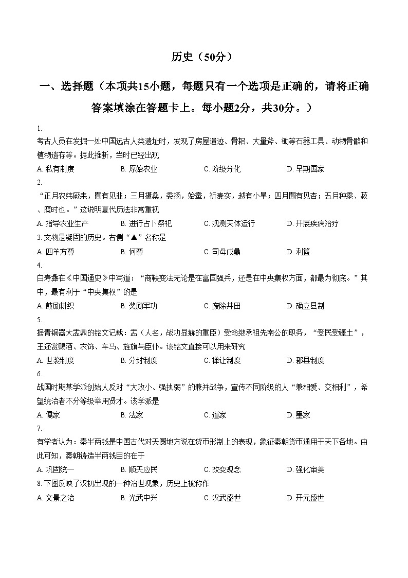 江苏省盐城市滨海县等2地2025_2026学年七年级上学期2月期末历史试题（文字版，含答案）第1页