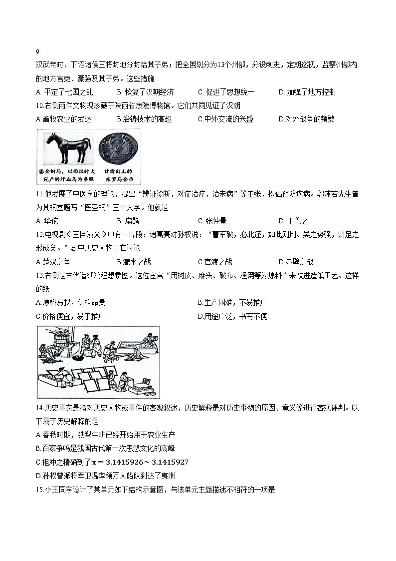江苏省盐城市滨海县等2地2025_2026学年七年级上学期2月期末历史试题（文字版，含答案）第2页