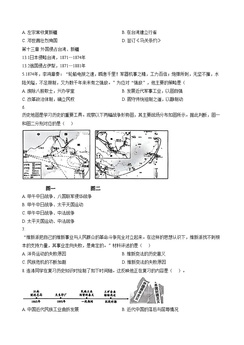 山东德州市天衢新区2025_2026学年度第一学期期末考试八年级历史试题（文字版，含答案）第2页