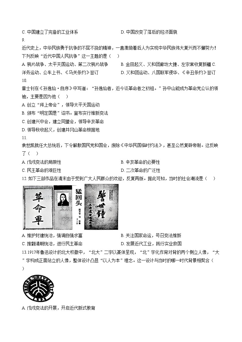 山东德州市天衢新区2025_2026学年度第一学期期末考试八年级历史试题（文字版，含答案）第3页