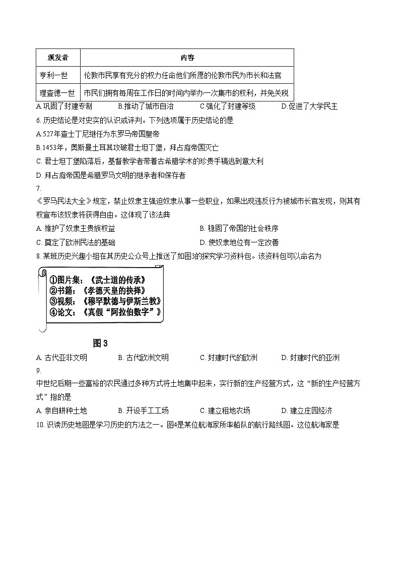 2025_2026学年福建省漳州市诏安县九年级上学期期末考试历史试题（扫描版，含答案）第2页