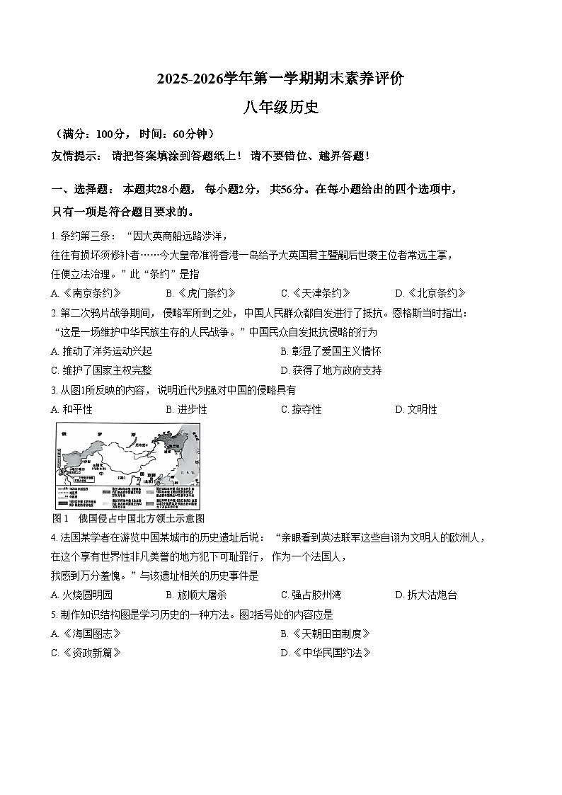 福建漳州市龙文区2025_2026学年八年级第一学期期末素养评价历史试题（文字版，含答案）第1页